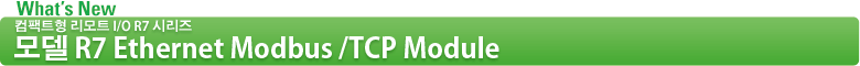 모델 R7 Ethernet Modbus /TCP Module