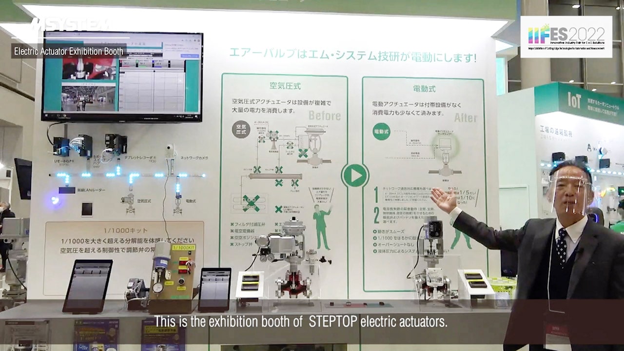 [IIFES 2022] Electric Actuator Exhibition Booth