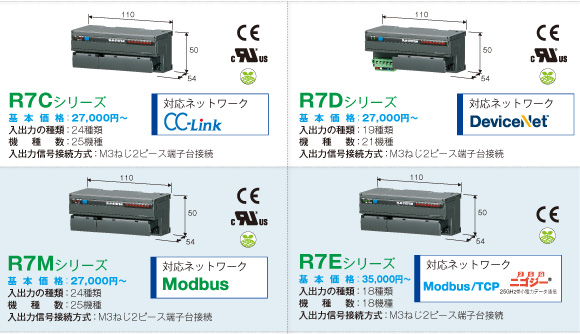 R7C・R7D・R7M・R7Eシリーズ